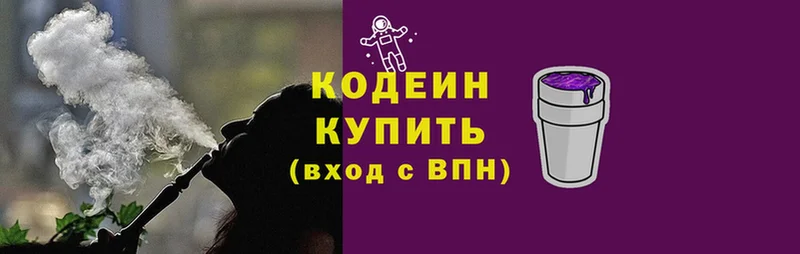 Кодеин напиток Lean (лин)  Вольск 