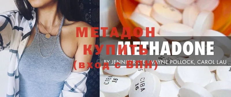 Метадон methadone  Вольск 